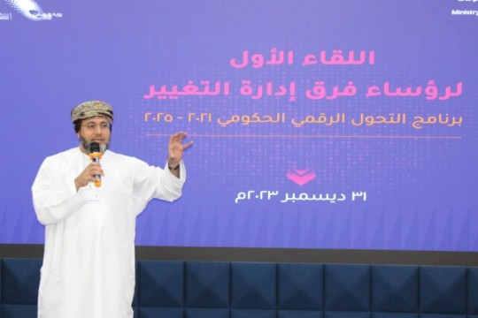 MTCIT meeting reviews digital transformation in government sector