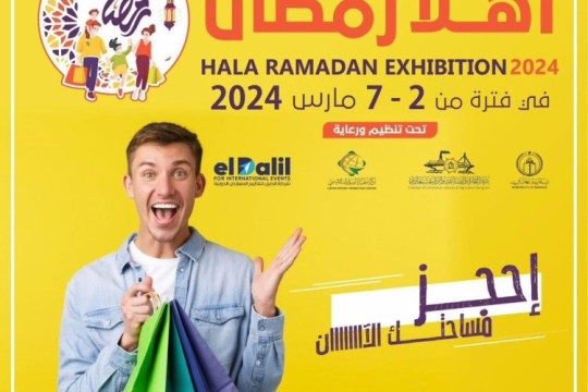 Hala Ramadan shopping exhibition – Benghazi 2 to 7 March-Libya