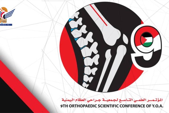 Starting ninth scientific conference of Society of Orthopedic Surgeons tomorrow in Sana'a -Yemen
