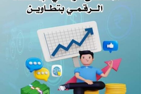 Tataouine hosts National Digital Economy Forum (December 27 to 31)