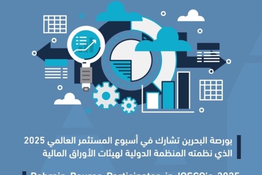 Bahrain Bourse Participates in IOSCO’s 2025 World Investor Week