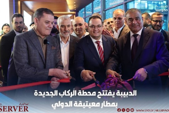 PM Dbeibah inaugurates new passenger terminal at Mitiga Airport-Libya