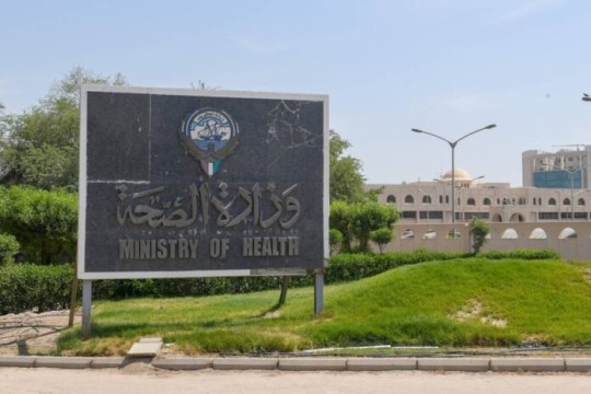 MoH announces working hours for health centers and blood banks during New Year’s Holiday-Kuwait