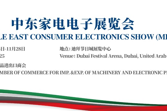 MECES 2025 to Unveil in Dubai: AI-Powered Innovation for Smart Living