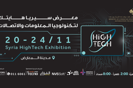 Syria Tech 2025: Damascus Hosts 11th ICT Exhibition