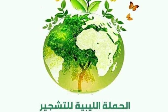 Ministry of Planning confirms development of integrated plan to plant 100 million trees by 2030-Libya