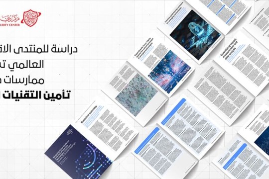 World Economic Forum lauds Dubai's model in securing emerging technologies